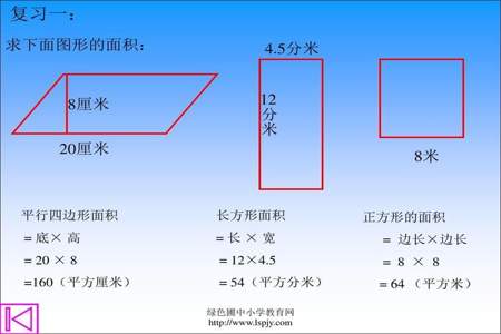 三角形面积的计算方法