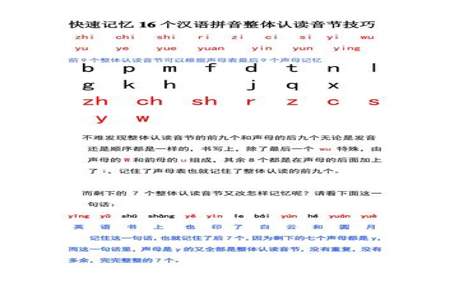 有声调的整体认读音节是音节吗