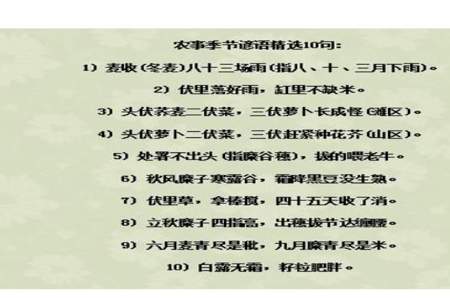 有没有什么俗语，农谚