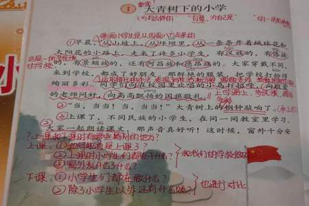 大青树下的小学课后题怎么做