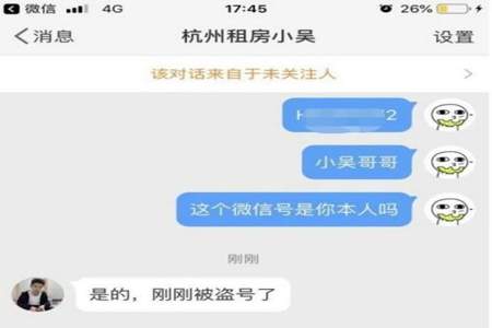 人气榜被偷了是什么意思