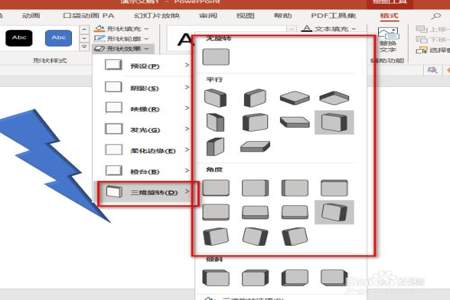 PPT怎么做出3D效果