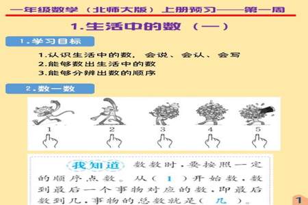 一年级数学开学第一周怎么上