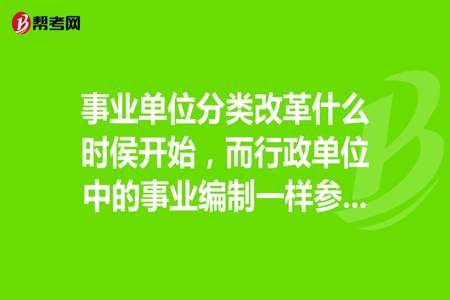 行政单位与事业单位有什么不同