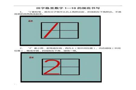 1在田字格里怎么写