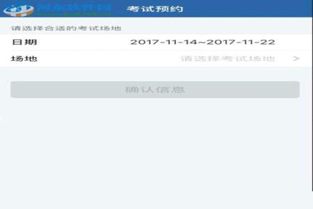 12123约考怎么一下申请变成受理