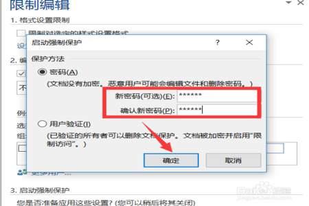 word文档怎么加密码