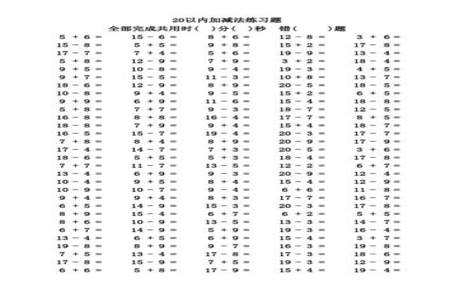 一年级20以内减法怎么教孩子