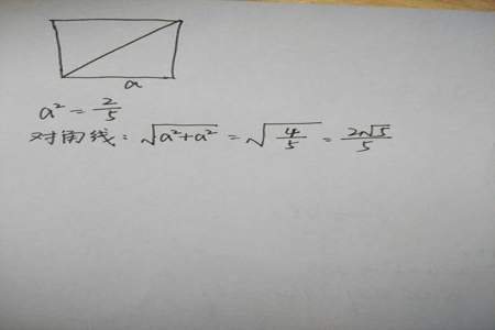 正方形的对角线知道了怎么算边长