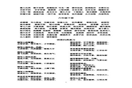 六年级的字怎么写