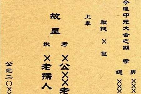 中元节嫁女写给父亲怎么写