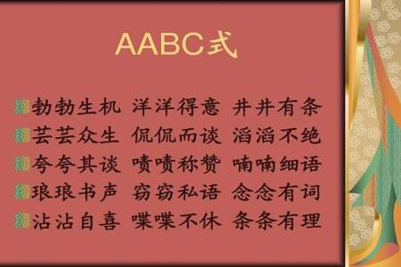 AB的词语有什么