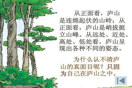 题西林壁中的三组反义词