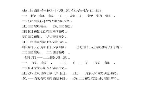 初三化学化合价口诀是什么