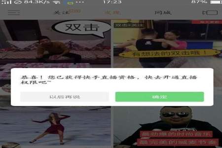 为什么快手主播直播间里有好多人男女都有