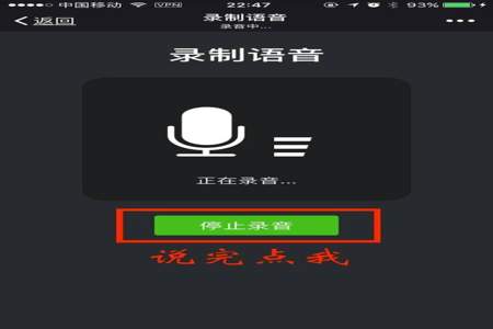 发语音应该说什么