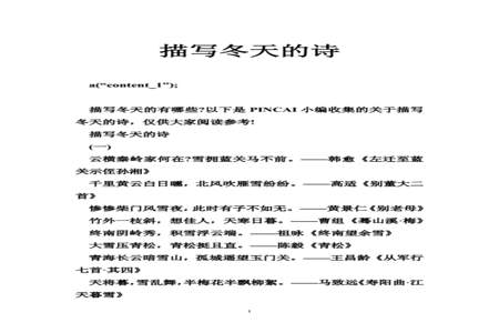 写冬天的诗有哪些