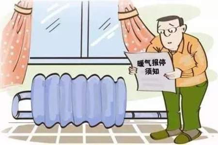 暖气报停到几号带什么证件