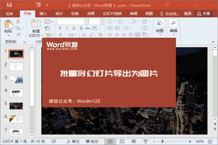 怎么把动图放到powerpoint