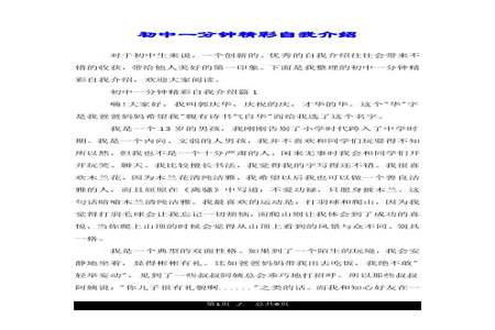 初一自我介绍简短30字中文