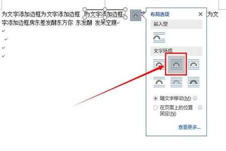 Word怎么换边框文字