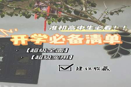 2023红中东校区初一什么时候开学