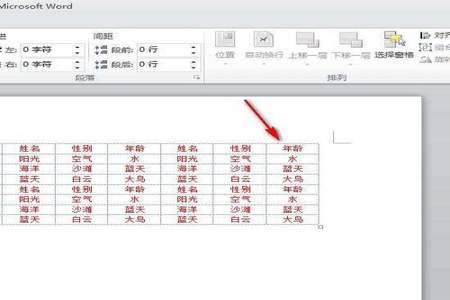 word表格字显示不完全,怎么调整