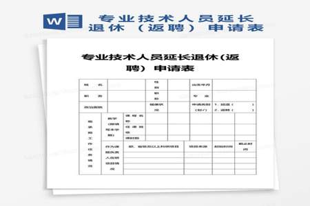 乡镇卫生院退休返聘人员如何考核