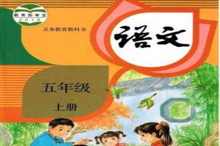 小学五年级最长的一篇课文是什么