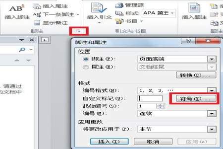 word标题脚注怎么加