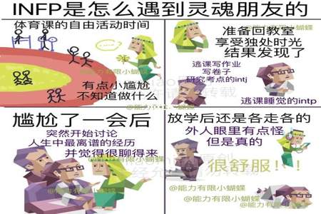 infp型人格怎么相处