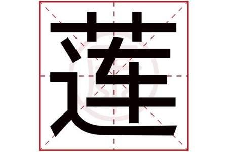 进字有几画