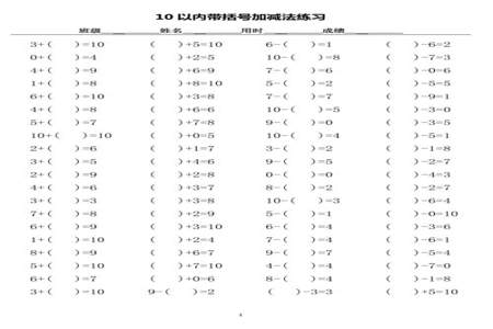 十以内的加减法有什么种
