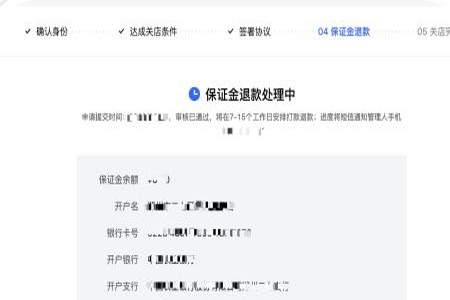 抖店还没开好保证金交了一半怎么退
