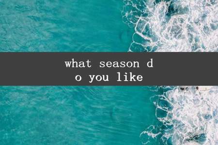 what season do you like