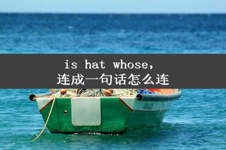 is hat whose，连成一句话怎么连