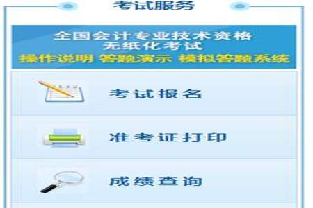 会计从业资格证在网上怎么报名