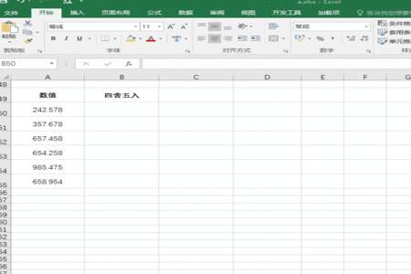 EXCEL表格中怎么进行四舍五入