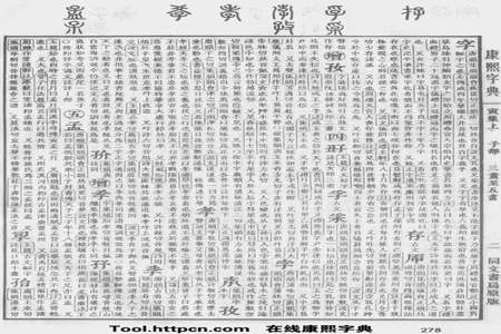 康熙字典姗字几画