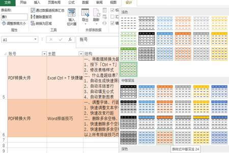 电子表格切换快捷键