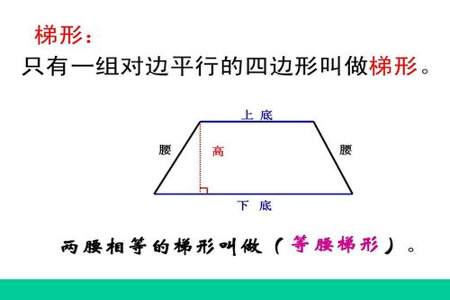 梯形上底和下底间的距离处处相等吗