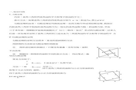 勾股定理详细讲解奇数偶数