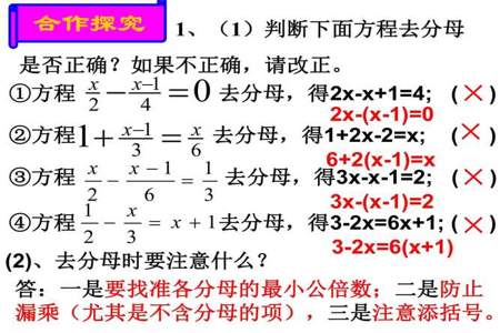 一元一次方程去分母应用题解题技巧