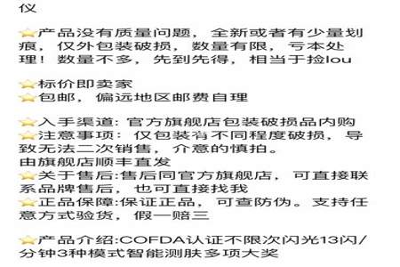 闲鱼脱毛仪是正品吗