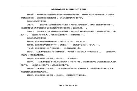 迎难而上的近义词是什么及造句