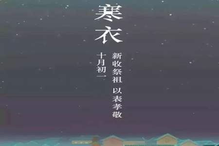 寒衣节丈夫思念妻子的语句