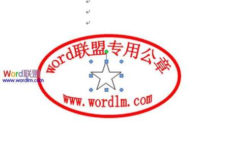 word文档加盖了公章怎么编辑