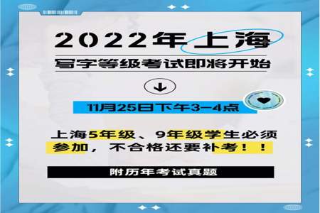 2022年写字等级考试内容