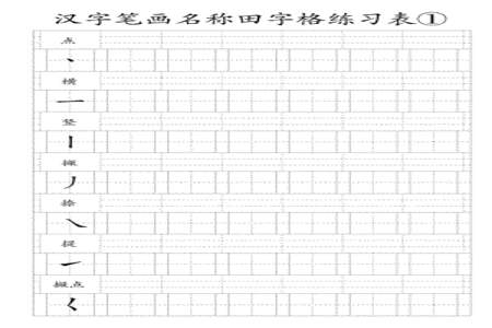 寸的田字格书写笔顺