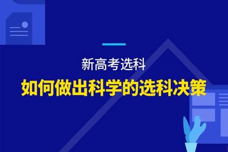 高中低分孩子如何选科